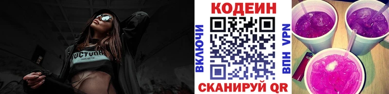 Кодеин напиток Lean (лин)  закладки  Камышлов 